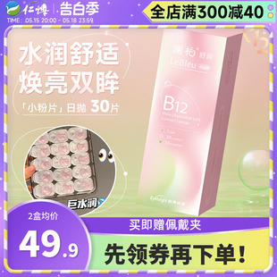 澜柏舒润小粉片日抛30片装B12近视隐形眼镜透明一次性5片舒适正品