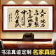 励志手写书法字画办公室客厅挂画毛笔字定制中式装饰画作品