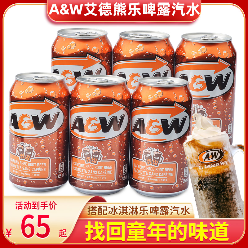 加拿大原瓶进口A&W Root Beer艾德熊乐啤露树根味汽水355ml装饮料