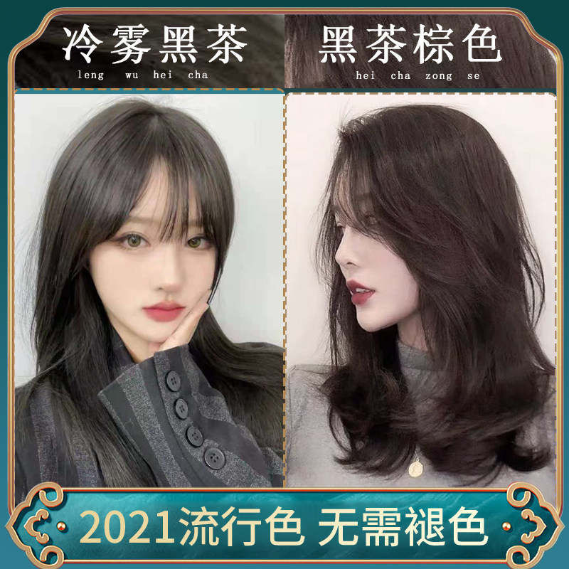 复古假黑冷雾黑茶棕冷灰棕黑发染发剂膏女中褐基色自然黑覆盖变暗
