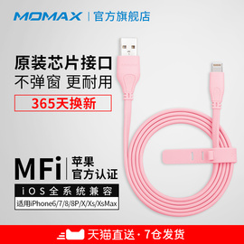 Momax摩米士苹果MFI认证数据线手机ipad通用7x8P快充iPhone充电线XSMAX充电线8Plus苹果ios全兼容2.4A速充线