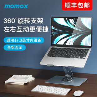 MOMAX摩米士笔记本支架360°旋转升降电脑增高架全铝多功能折叠架子悬空散热便携立式架支撑架