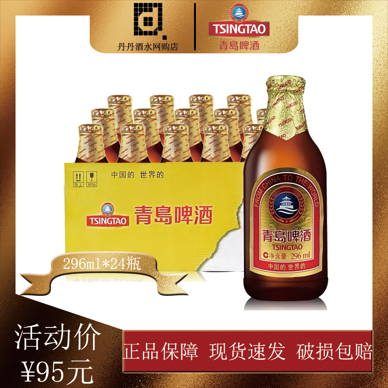 青岛金质啤酒国产黄啤小棕金小棕瓶296ml整箱24玻璃瓶 上海版促销