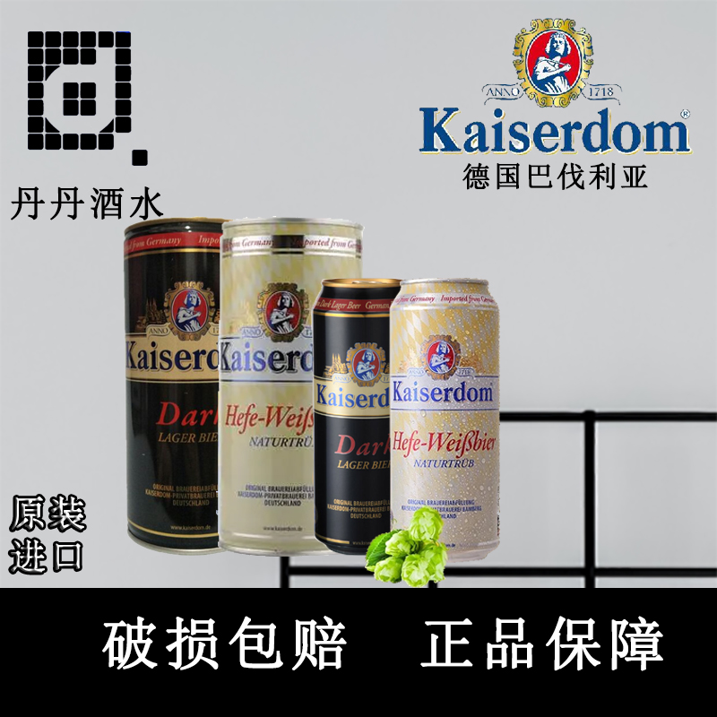 凯撒小麦白啤酒德国原装进口kaiserdom凯撒顿姆500ml整箱24听装