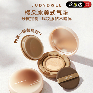 Judydoll橘朵冰美式气垫粉底液持妆混油皮气垫不脱妆遮瑕粉底气垫