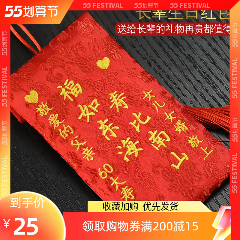 长辈生日快乐红包定做创意祝寿孝敬红包袋定制新年压岁礼金利是封