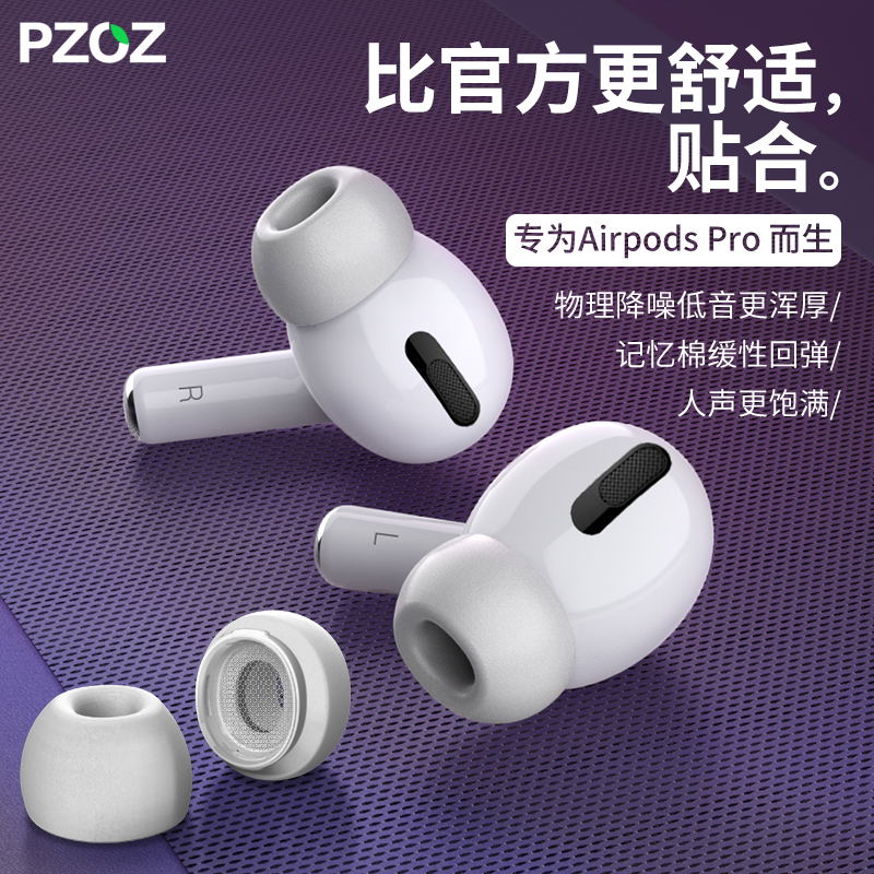 PZOZ适用于苹果airpodspro记忆海绵耳塞保护套3耳帽三代蓝牙无线耳机airpods pro替换硅胶配件防滑airpodpro