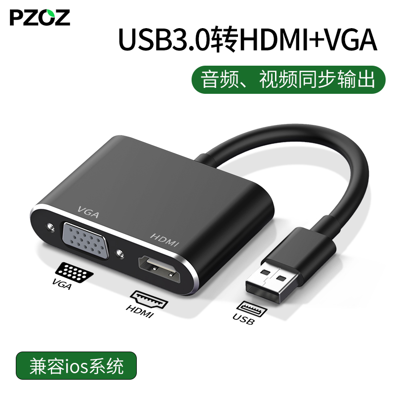 PZOZ USB转HDMI转换器VGA转接头电脑外接显示器高清线电视投影仪