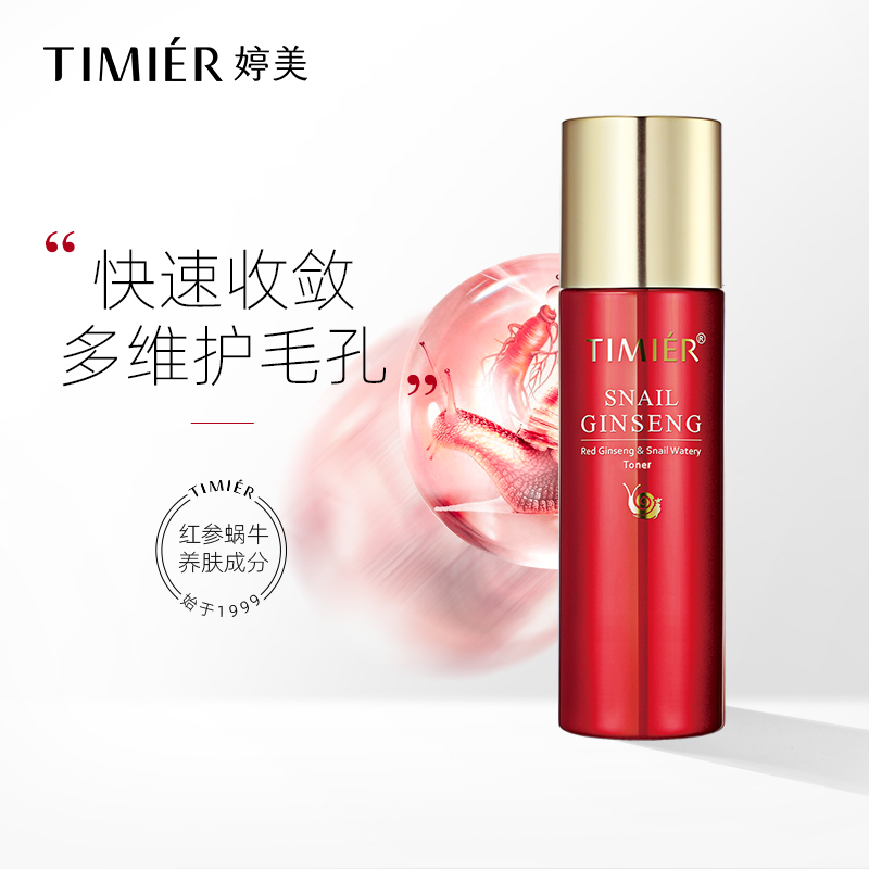 婷美红参蜗牛原液清爽爽肤水夏季补水保湿水收缩毛孔人参化妆水女在类目 美容护肤/美体/精油, 化妆水/爽肤水中 - 来自Buy2taobao.com提供专业的淘宝代购服务
