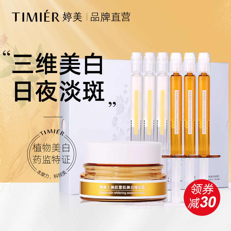 婷美雪肌美白淡斑护肤品套装女祛斑正品化妆品官方旗舰店金星代言