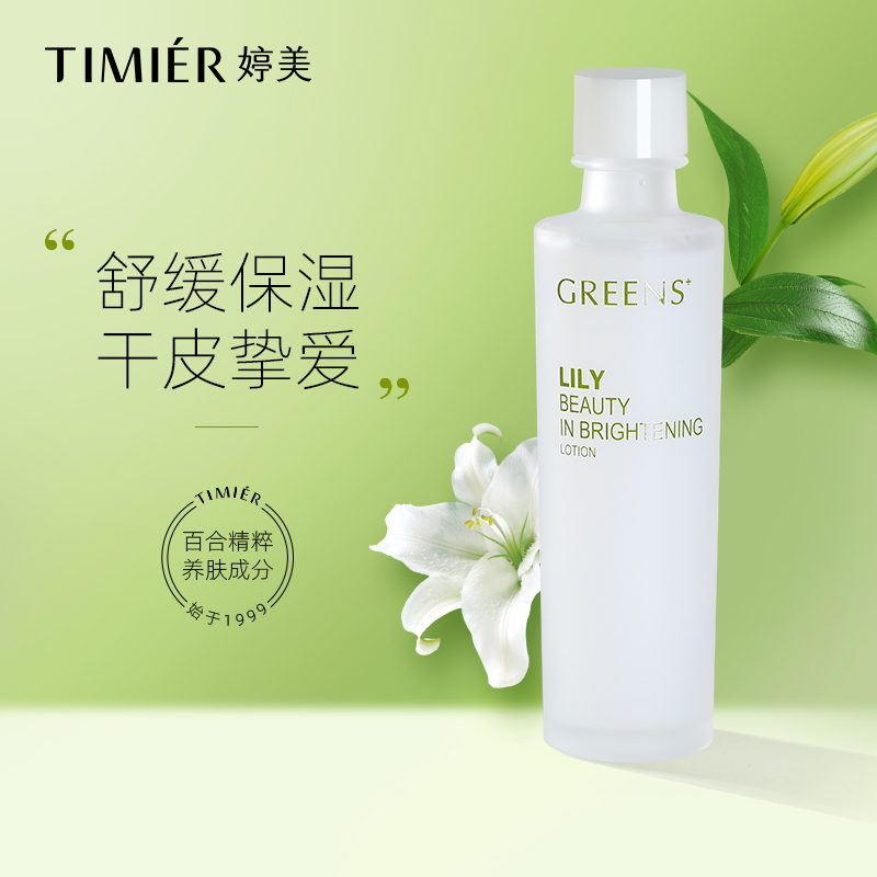 婷美百合爽肤水女补水保湿嫩肤收缩毛孔清爽控油不油腻学生柔肤水在类目 美容护肤/美体/精油, 化妆水/爽肤水中 - 来自Buy2taobao.com提供专业的淘宝代购服务