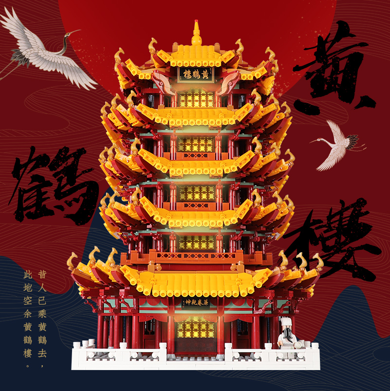 积木拼装大型建筑系列黄鹤楼传统中国