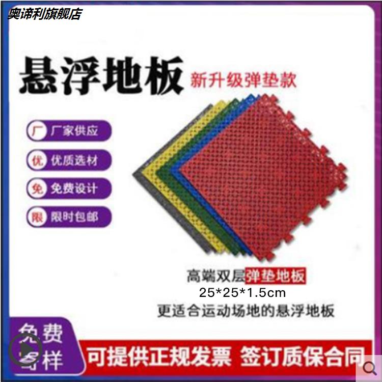 轮滑运动地板幼儿园悬浮地板室外篮球场防滑羽毛球场户外地垫道路在类目 五金/工具, 施工保护, 交通安全保护, 道路防滑垫中 - 来自Buy2taobao.com提供专业的淘宝代购服务