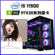 RTX3080Ti独显酷睿i9主机i7电脑全套高配组装i513400台式机