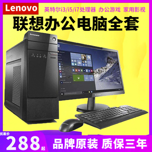 二手电脑台式联想全套办公家用主机电竞i3i5i7四核游戏型网吧整机