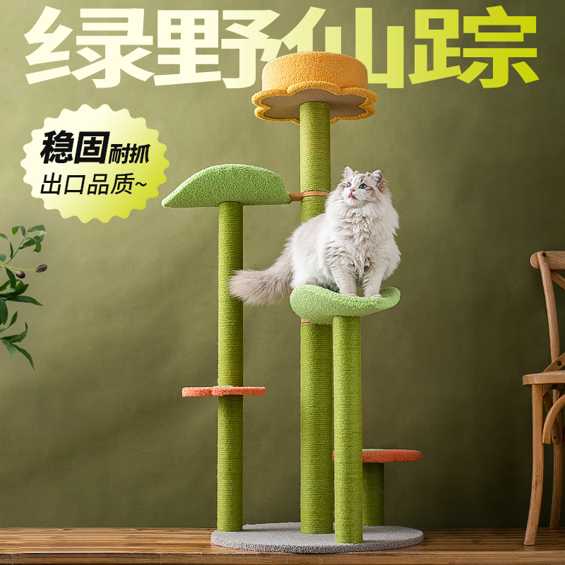 猫爬架猫窝猫树一体猫抓板抓柱猫咪用