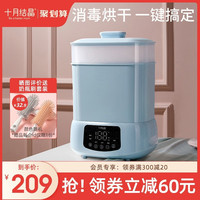 十月结晶婴儿奶瓶消毒器带烘干二合一家用机多功能柜蒸汽消毒锅
