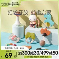 十月结晶婴儿手摇铃玩具新生宝宝0-3-6个月益智早教牙胶可水煮
