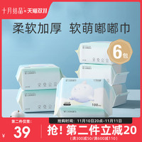 十月结晶婴儿棉柔巾宝宝专用新生儿洗脸巾干湿两用S码100抽*6包