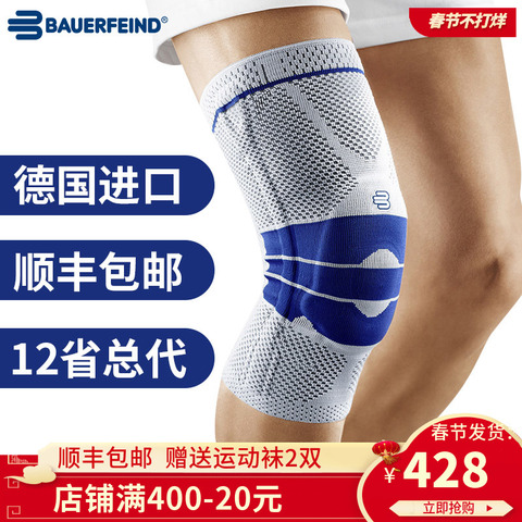 包顺丰德国保而防 bauerfeind基础款半月板韧带护膝登山运动护具