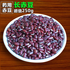 赤小豆非红豆 正宗农家长粒赤豆粮油米面五谷杂粮250g