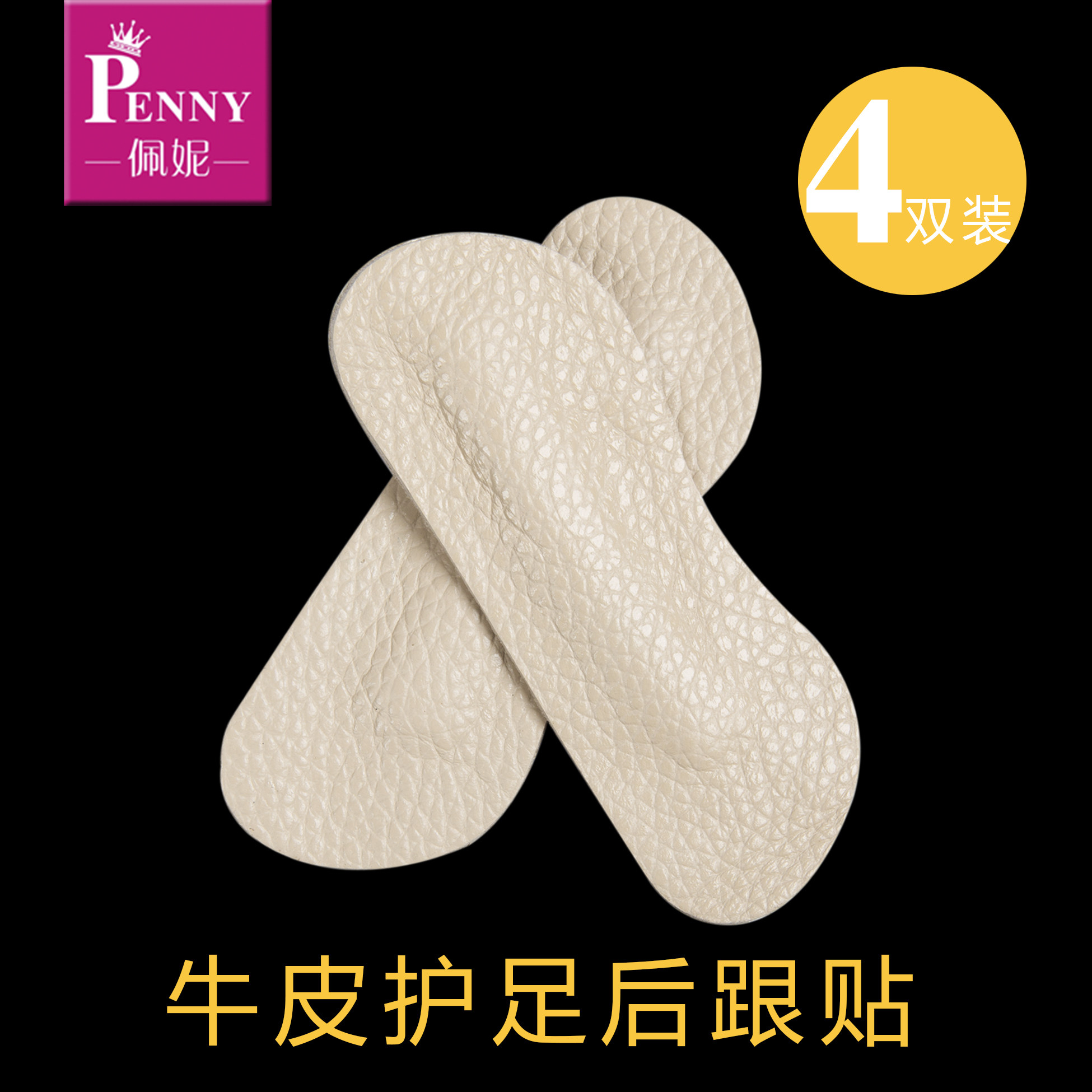 加厚防磨脚不跟脚后跟帖防滑半码垫高跟鞋真皮牛皮后跟贴鞋跟贴夏
