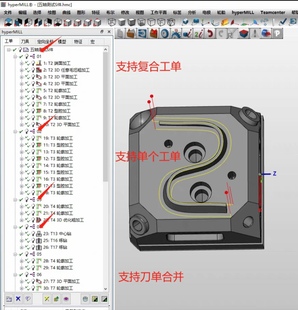 hypermill2023/22/21/18刀具程序单 支持复合工单 刀单合并程序单