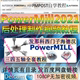 PowerMill2021三轴四轴五轴后处理制作自学视频教程 PM POST教程