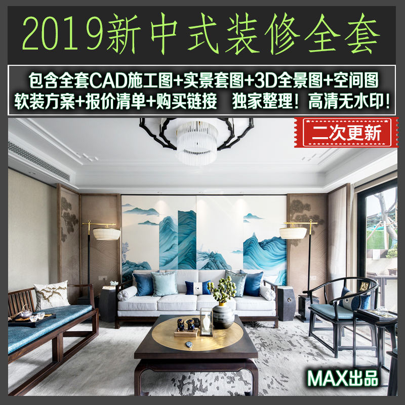新中式风格装修设计效果图样板间案例客厅餐厅卧室吊顶电视背景墙在类目 商务/设计服务, 设计服务, 样图/效果图销售中 - 来自Buy2taobao.com提供专业的淘宝代购服务