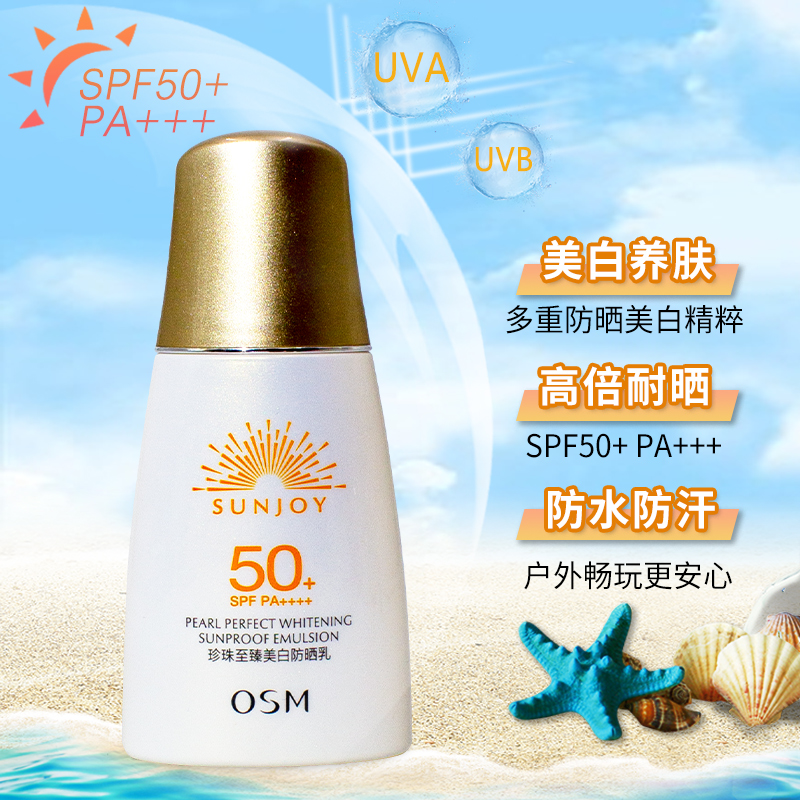 欧诗漫防晒珍珠至臻美白防晒乳霜SPF50清爽不油学生男女户外军训