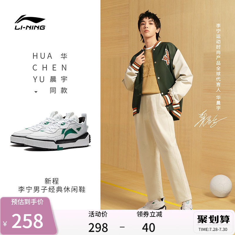 华晨宇同款李宁休闲鞋男鞋2022新款新程板鞋滑板鞋反光低帮运动鞋