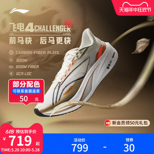 李宁飞电4CHALLENGER蟾宫折桂 | 跑鞋男女竞速碳板专业比赛运动鞋