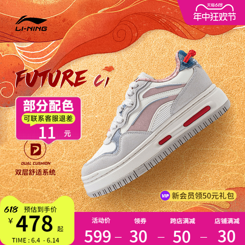 李宁FUTURE C1 | 休闲鞋
