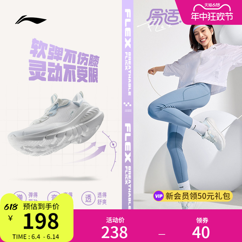 李宁易适flex | 跑步鞋女鞋软