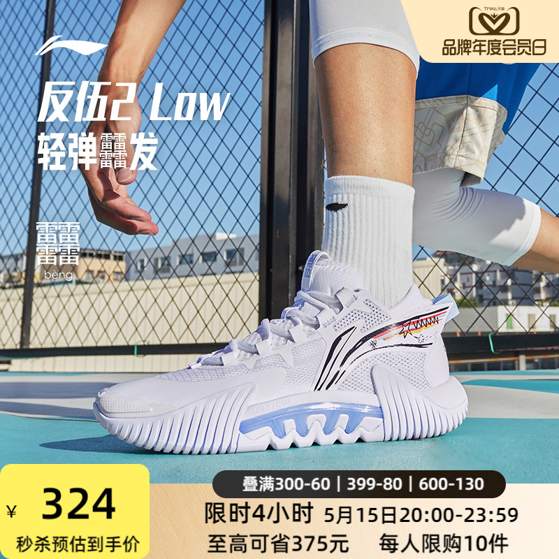 李宁反伍2low | 实战篮球鞋男