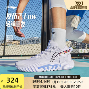 李宁反伍2low | 实战篮球鞋男䨻回弹减震官方正品外场耐磨运动鞋