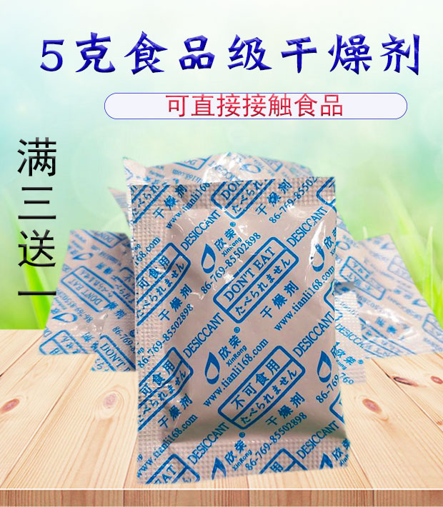 欣荣食品级干燥剂食品用小包袋装5克150包防霉防潮剂包家用吸湿