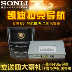 SONLI 凯迪拉克ATS-L XTS SRX CTS 别克威朗 昂科威 君越导航模块