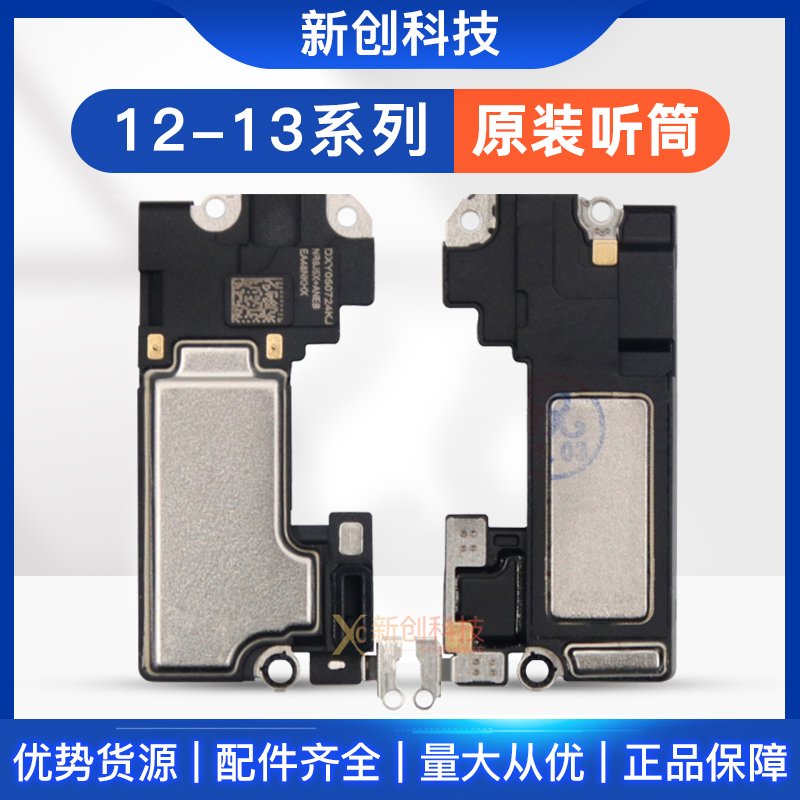 适用于IP 13 12听筒12Pro扬声器12promax喇叭马达12mini震动排线