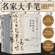 【附赠名作临摹折页+报事贴】后浪正版现货 名家大手笔 精装全3册 来自故宫的诗书画 线装礼物书 书法碑帖诗文绘画美术欣赏书籍