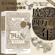 后浪正版现货 魔法四万年 巫术、占星与炼金术的全球史 智慧宫系列017 魔法zong教科学全球史