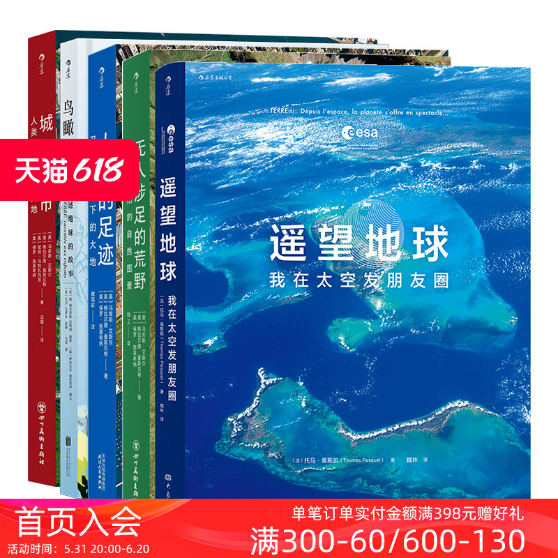 后浪正版现货 航拍摄影系列5册套装