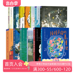 浪花朵朵正版现货 大作家写给孩子们第4级 13册套装 6-12岁 莎士比亚戏剧的经典启蒙读物儿童文学故事集 后浪童书