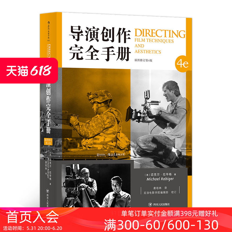 后浪正版现货包邮 导演创作完全手册 辽宁传媒学院开学参考后浪电影学院 认识电影剪辑后期制作全流程进阶大全经典书籍