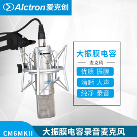 Alctron/爱克创CM6MKII大振膜电容录音麦克风电台YY主播麦克风