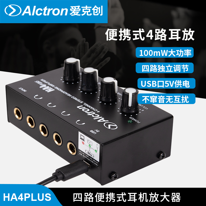 Alctron/爱克创 HA4PLUS四路迷你耳机放大分配器四路耳放|ruв категории видео электрических приборов, HIFI оратор/усилитель/инвентарь, усилитель - от Buy2taobao.com для оказания профессиональной услуги покупки агента Taobao