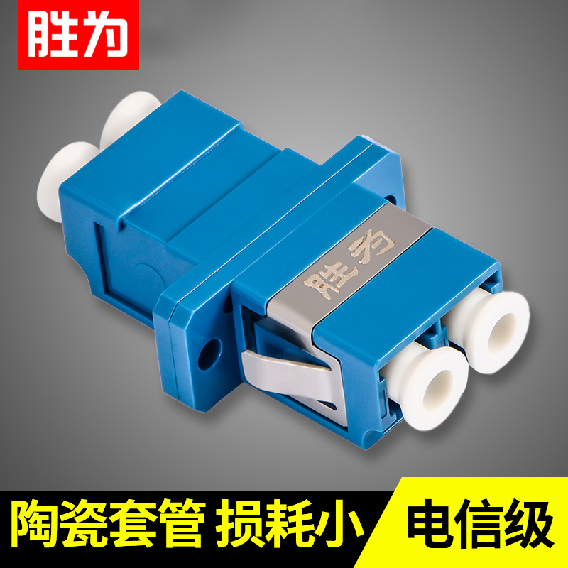 胜为耦合器LC-LC光纤耦合器双工单模多模通用连接器光纤跳线延长线适配器法兰盘对接头转接器电信级光耦合器|msdalam kategori peralatan rangkaian/Rangkaian yang berkaitan, Fiber peralatan optik, serat coupler - dari Buy2taobao.com untuk memberikan perkhidmatan ejen Taobao profesional membeli