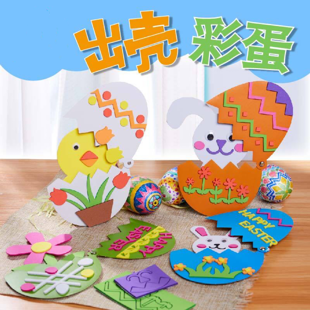 复活节彩蛋出壳小鸡鸡蛋幼儿园手工diy材料包制作创意教学包