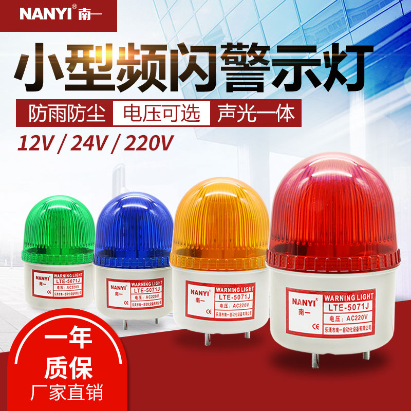南一小型信号指示灯LED频闪警示灯LTE-5071J声光报警器220V24V12V|msdalam kategori elektronik/Electrician, peralatan penggera kebakaran, lampu amaran - dari Buy2taobao.com untuk memberikan perkhidmatan ejen Taobao profesional membeli