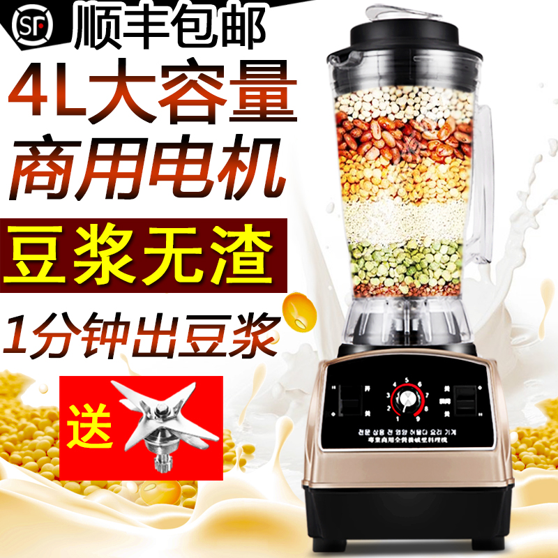 多功能商用豆浆破壁料理机现磨豆浆果汁机4升大容量奶茶店碎冰沙